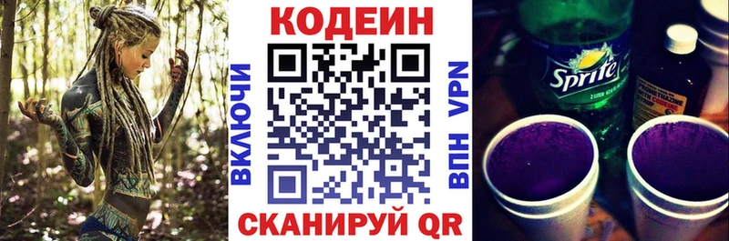 Купить  Кушва  Кодеиновый сироп Lean Purple Drank 